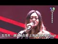 五月天譚詠麟上海合體 頒獎表演超high