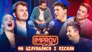 Тамада-сатанист та Імператриця Троєщини | Improv Live Show