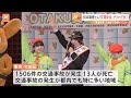 アーティストの松本梨香さんが交通安全呼びかけ　交通事故と死者が特に多い大田区の羽田空港で 「交通ルールとマナー守って」 警視庁｜tbs news dig