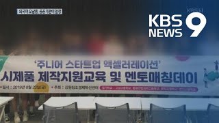 외국어가 멋있다?…한글 오염, 공공기관이 앞장 / KBS뉴스(News)