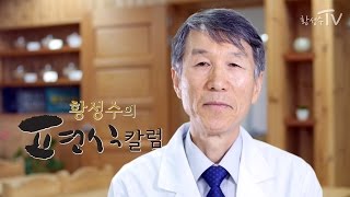 [황성수TV] 약 없이 고혈압을 치료하는 방법