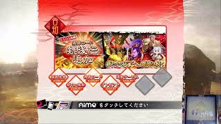 【三国志大戦】さいと～による配信　今日は共振の日　１8回目