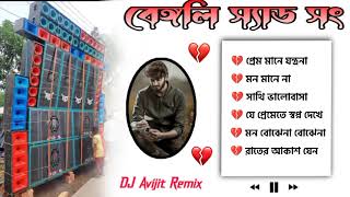 Non stop Bengali Sad Song || dj Abhijeet Remix || Top Album #dj_rx_present