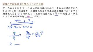 武陵科學班甄選 108 填充 K 相向而行的速率問題