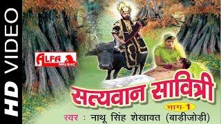 Nathu Singh Shekhawat's Satyawan Savitri (Part I) | Alfa Music \u0026 Films