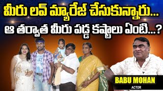 Babu mohan talking about his love marriage | Signature Studios
