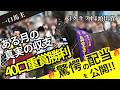 【一口馬主】 40口で重賞勝利は驚愕配当だった！「3クラブ14頭出資」ある月の真実の収支を全て公開【競馬】