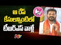 Revanth Reddy Sensational Comments on Minister KTR | Ntv