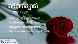 បាច់ផ្កាបាត់ម្ចាស់ | Bach Pkar Bat Majas-Mrr Fulet [Lyric]