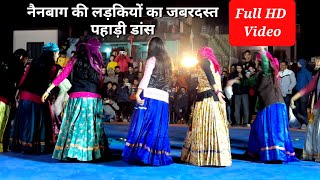 नैनबाग की लड़कियों का जबरदस्त पहाड़ी डांस || Full HD video || हिमाचली जौनसारी नाटी