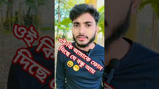 😁😁😀😀ভাই আপনি কেনো জান্নাই😀😀😁😁#shortvideo#comedyfilms #comedymovies#fannyvideo#realfools