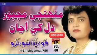 #~Fozia Soomro Sindhi Hits Old Song Best @Sindhisongall786