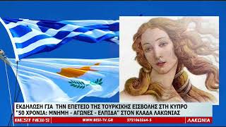 ΚΛΑΔΑΣ   ΕΠΕΤΕΙΑΚΕΣ ΕΚΔΗΛΩΣΕΙΣ ΓΙΑ ΤΗΝ ΚΥΠΡΟ