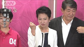 蓮舫氏（立憲）が東京で当選(2022年7月10日)