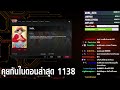 วันพีช ตอนที่พีคมาก ๆ แบบไม่มีกั๊ก คุยกันในตอนล่าสุด 1138