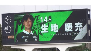 【FC岐阜】選手紹介！ J3第2節FC岐阜vs松本山雅FC