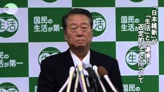 橋下氏と会談し判断  日本維新との連携 小沢氏