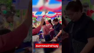 โรงทานบุญกฐิน #reels #ตลก #เชฟไทยสายฮา #news #missuniverse #memes #แคปชั่นเด็ด