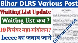 Bihar DLRS Various Post waiting list | bihar lrc 10101 Post waiting list update | #waitinglist