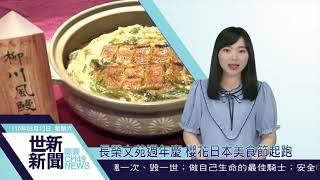 世新新聞  長榮文苑週年慶 櫻花日本美食節起跑