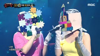 [복면가왕] '퍼즐' VS '블록'의 1라운드 무대 - 이럴거면, MBC 210516 방송