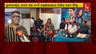 Odia Movie Sindura To Release On April 5  | NandighoshaTV