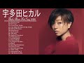 宇多田ヒカル 最新ベストヒットメドレー 2020 - Best song of Utada Hikaru