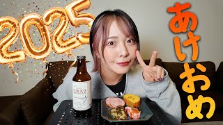 【あけましておめでとう】お酒飲みながら2025年抱負 と2024年振り返りをお話しします🎍