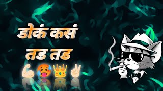 EK GHOT GHETLA KI DOK KAS TAD TAD DJ SONG  🥵👑💪🏻🔥| ek ghot ghetla ki dok kas tad tad 🔥💪🏻👑🥵|