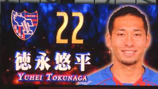 2017.10.21 FC東京vs札幌　選手紹介