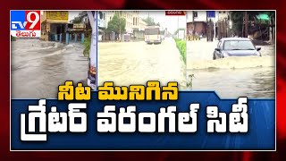 నగరం చెరువైంది-Tv9