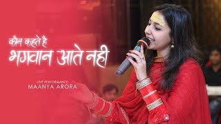 Kaun Kehte Hain Bhagwan Aate Nahi - Live Version | Maanya Arora | Achutam Keshavam