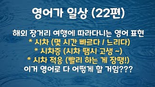 영어가 일상 22