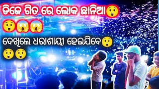 @debasisvlogs2918, ବାପରେ ବାପ୍ 😲 କି Sound||କାନ ଫାଟି ଯାଉଛି,