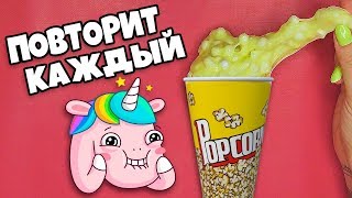 ПОПКОРН слайм СДЕЛАЕТ КАЖДЫЙ слаймер своими руками #фандислайм