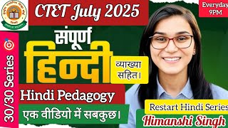 Hindi Pedagogy हिंदी शिक्षण शास्त्र महत्वपूर्ण PYQs, CTET July 2025!