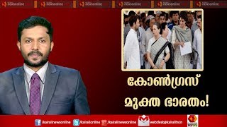 Varthasamvadam: കോൺഗ്രസിന് എന്ന് നാഥൻ ഉണ്ടാകും? | Congress Crisis |  14th July 2019