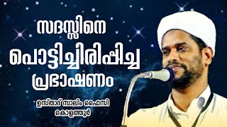 ഒരുപാട് അറിവുകൾ ലഭിക്കുന്ന പ്രഭാഷണം | Usthad Salim Faizy Kolathur | salim faizy kolathur new |