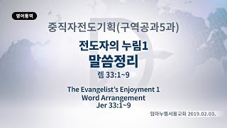 2019구역공과5과(중직자전도기획2019.02.03)