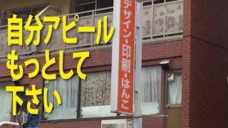 カッティング文字　看板の目立つことの抵抗感　デザインとマインドで克服　【足立区/葛飾区　綾瀬・亀有　相談に乗る印刷屋 プリンティ】