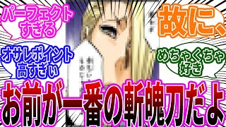 斬魄刀のカッコいい解号に対する読者の反応集【BLEACH】【ゆっくり/ブリーチ】