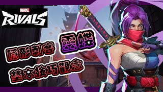 How to Play Psylocke! | Marvel Rivals Guides Tips