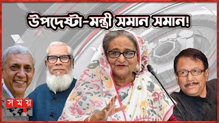 সংসদ উপদেষ্টার কাজ কী? | Parliamentary Advisor | National Parliament | New Cabinet | Somoy TV