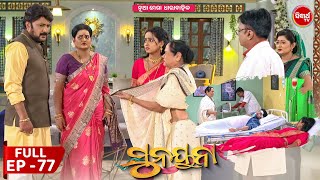 ସୁନୟନା | SUNAYANA | Full Episode 77 | New Odia Mega Serial on Sidharth TV @7.30PM