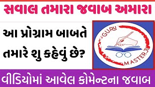 નવો કાર્યક્રમ - સવાલ તમારા જવાબ અમારા -  આ કાર્યક્રમ માં શુ છે નવું કેવી રીતે ઉપયોગી થશે