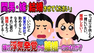 【2ch修羅場スレ】嫁、間男「結婚させてください、親権は放棄します」俺「分かった」→嫁「やっぱり別れたくない！あなたを愛してる！」→一緒に実家へ帰った結果【ゆっくり解説】【鬼女・気団】