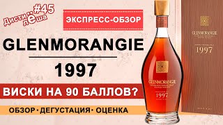 #45 - Whisky Glenmorangie 1997. Quick review.