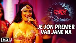 Je Jon Premer Vab Jane Na | Super Hot Rituparna | Kolkata Cabaret | Olivia | Tadanto - তদন্ত