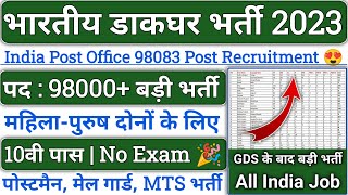 Post Office Recruitment 2023 | Post Office MTS, Postman & Mail Guard New Vacancy 2023 | Full Details