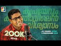 കൃപയേറും കർത്താവിലെൻ വിശ്വാസം | PR: LORDSON ANTONY & TEAM | സ്തോത്രദിനം